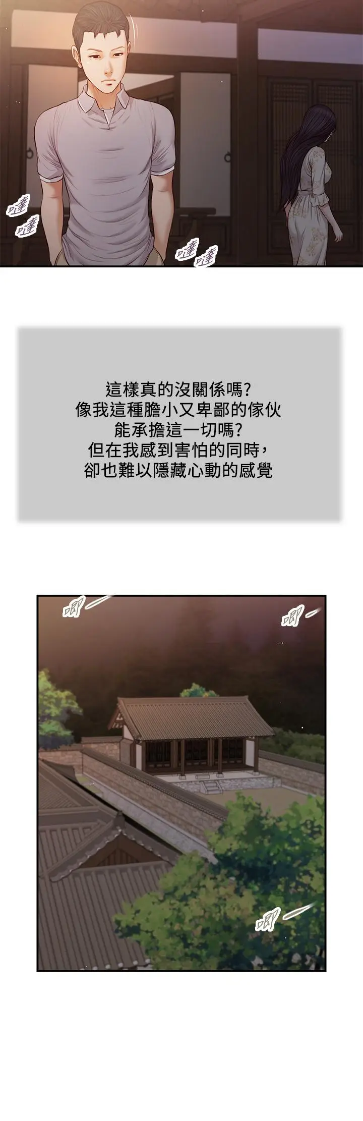 漫画《小妾》第63话第11张图