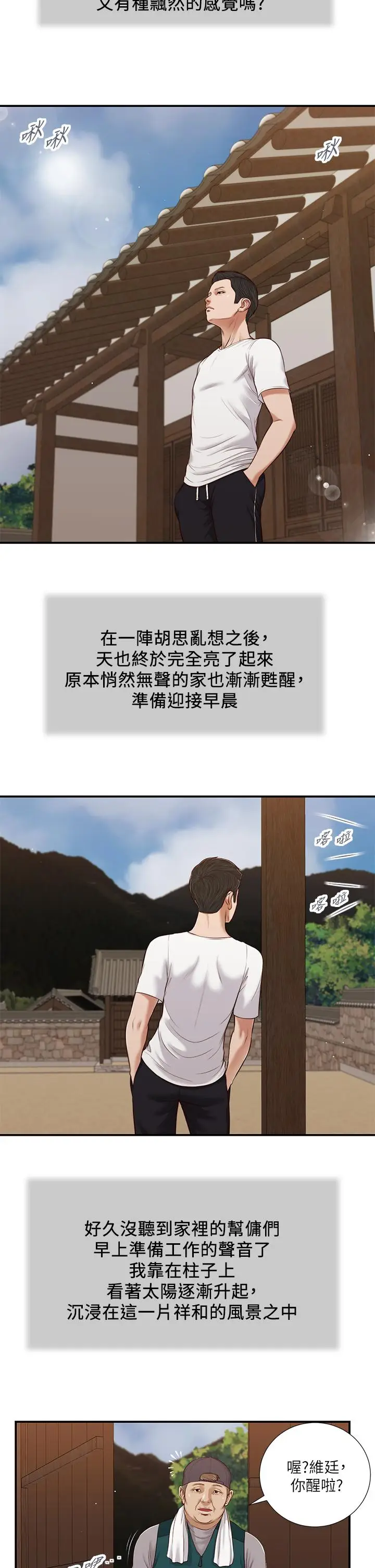 漫画《小妾》第63话第13张图