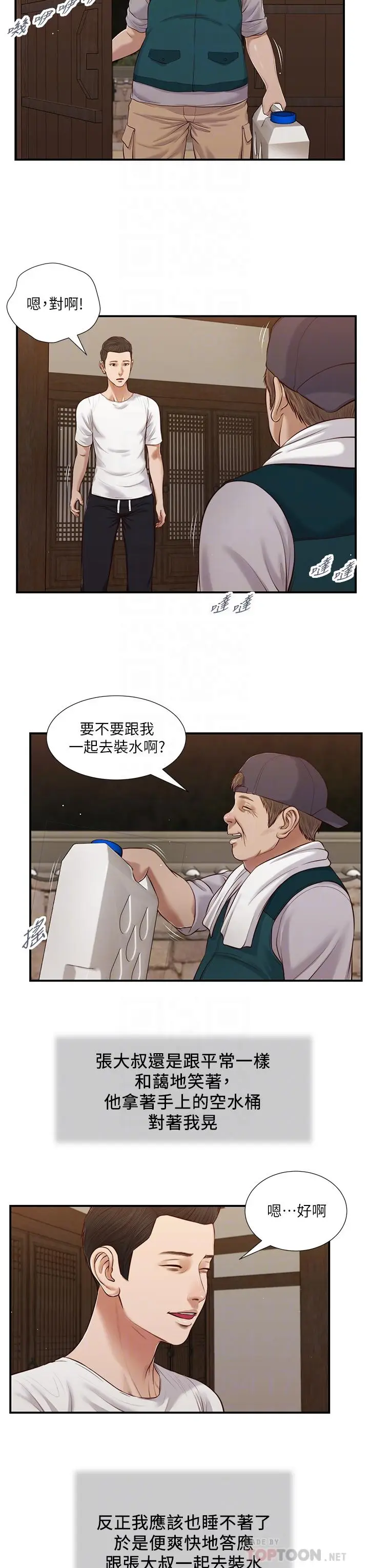 漫画《小妾》第63话第14张图