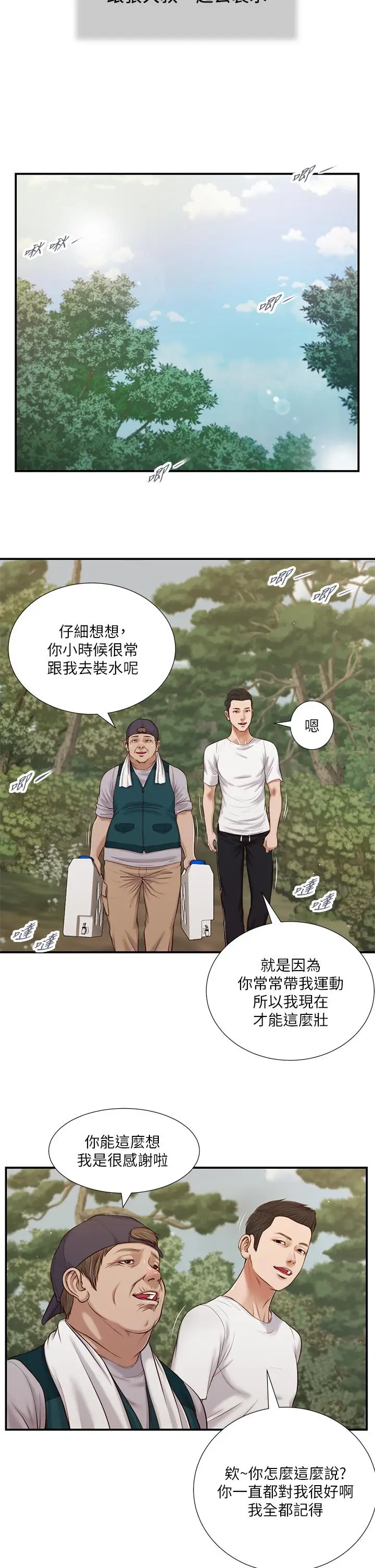 漫画《小妾》第63话第15张图