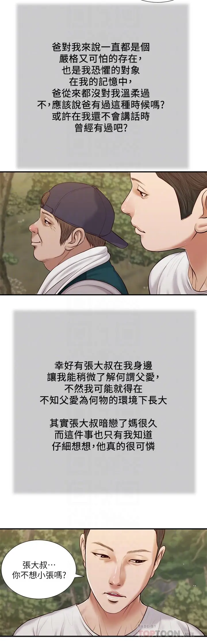 漫画《小妾》第63话第16张图