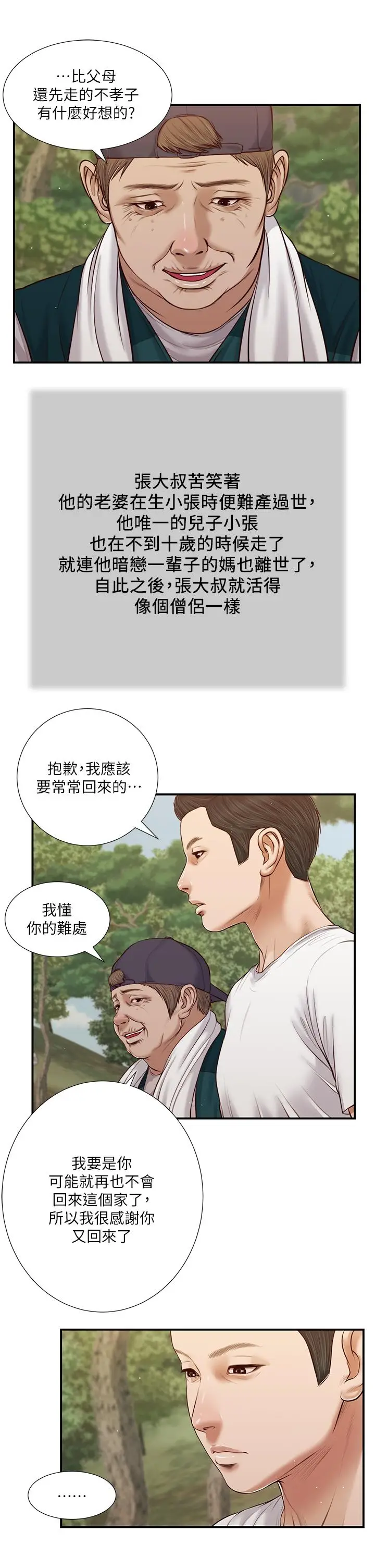 漫画《小妾》第63话第17张图