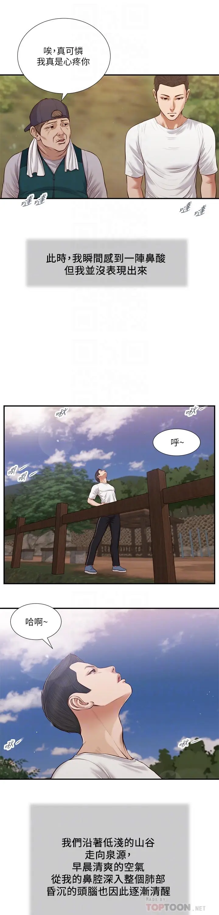 漫画《小妾》第63话第18张图