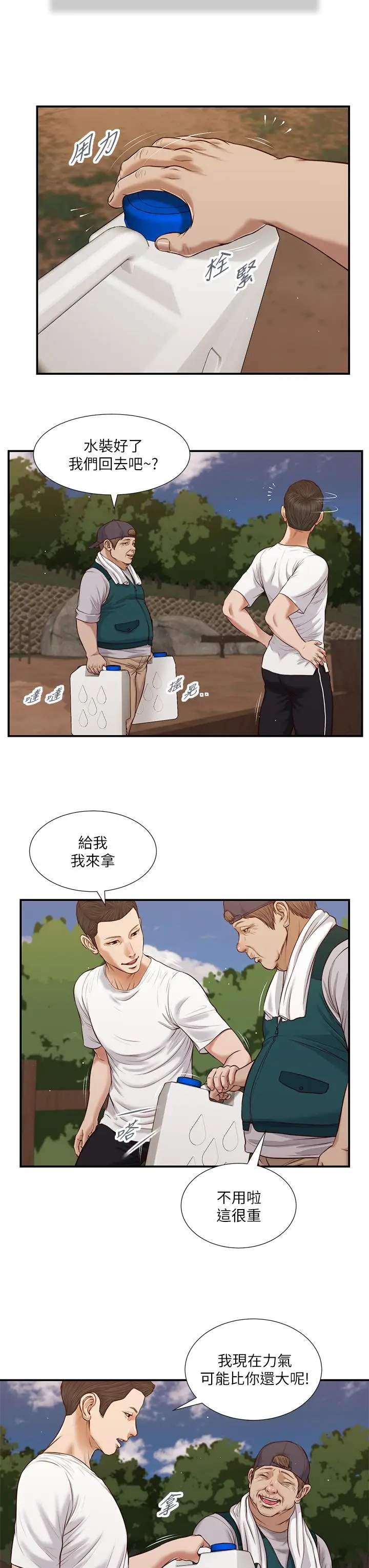 漫画《小妾》第63话第19张图