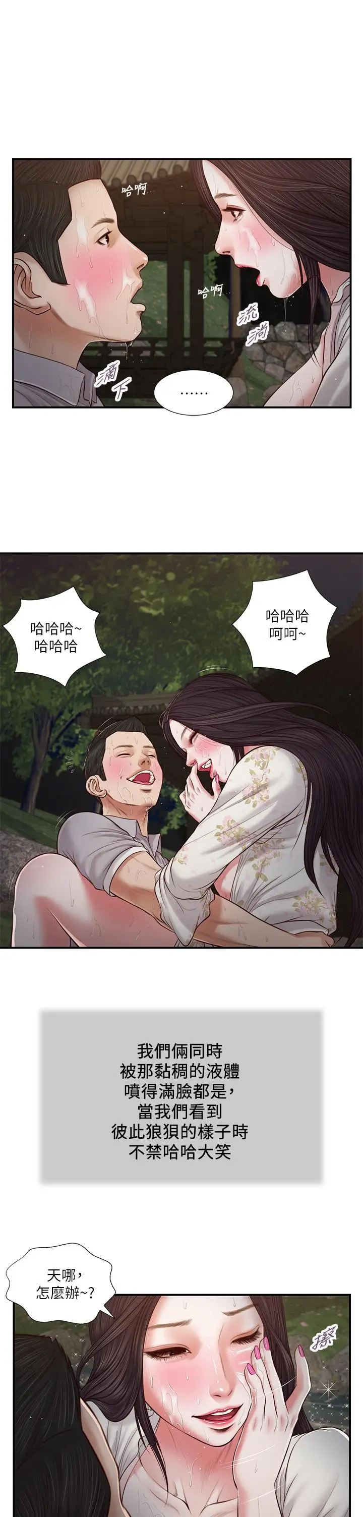 漫画《小妾》第63话第2张图
