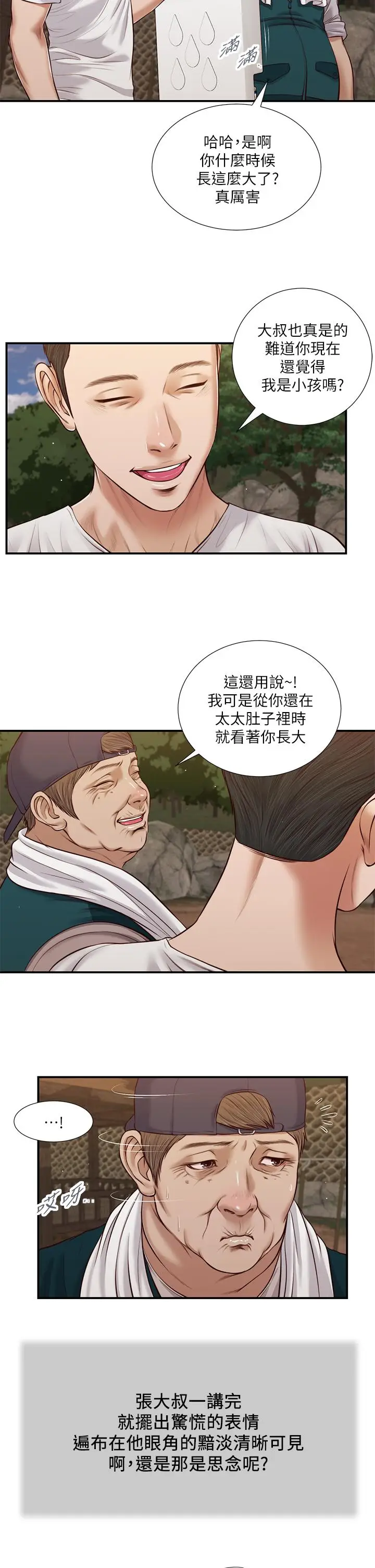 漫画《小妾》第63话第20张图