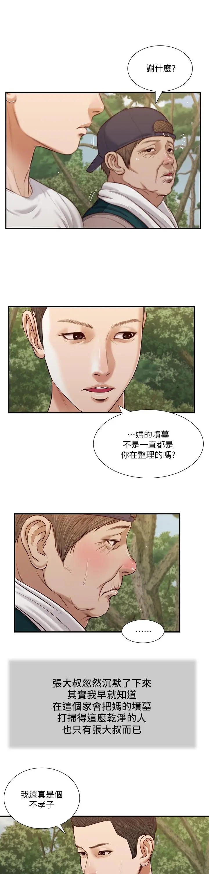 漫画《小妾》第63话第22张图