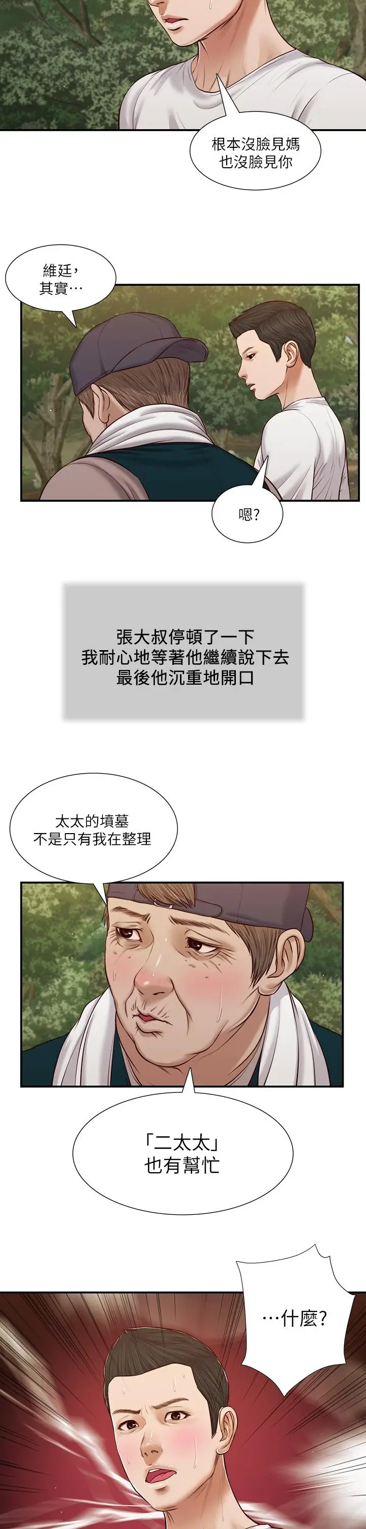 漫画《小妾》第63话第23张图