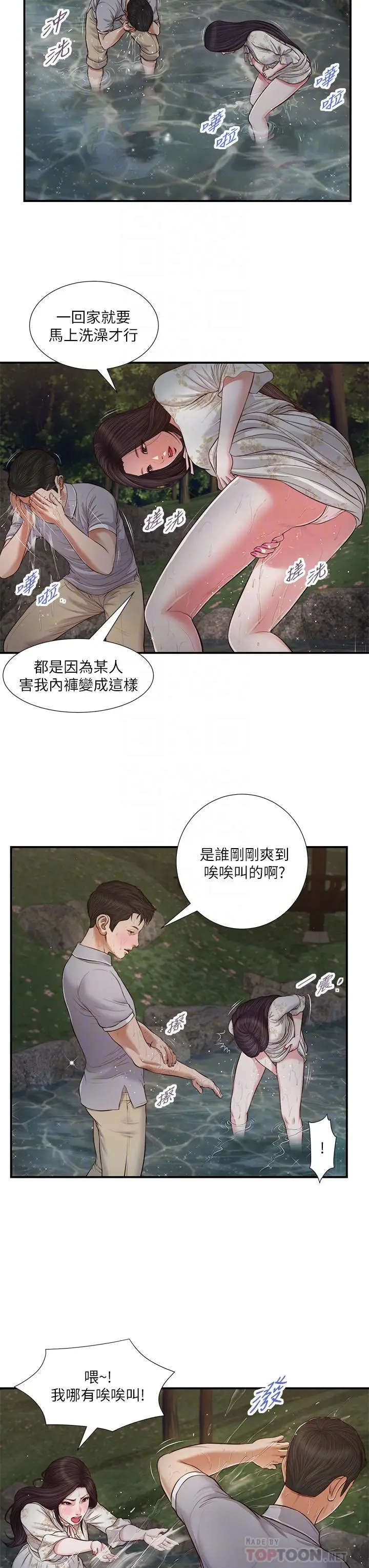 漫画《小妾》第63话第4张图