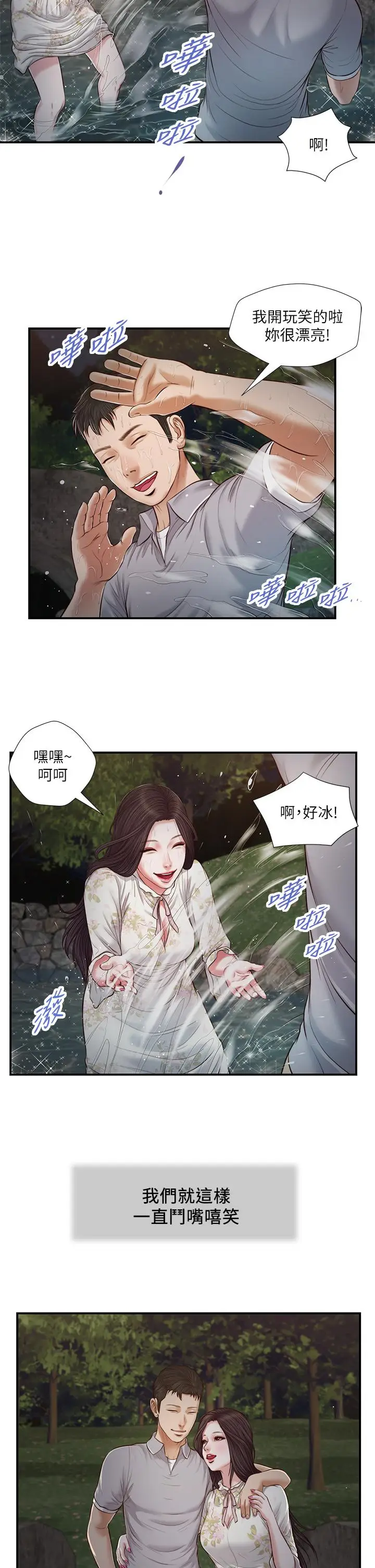 漫画《小妾》第63话第5张图