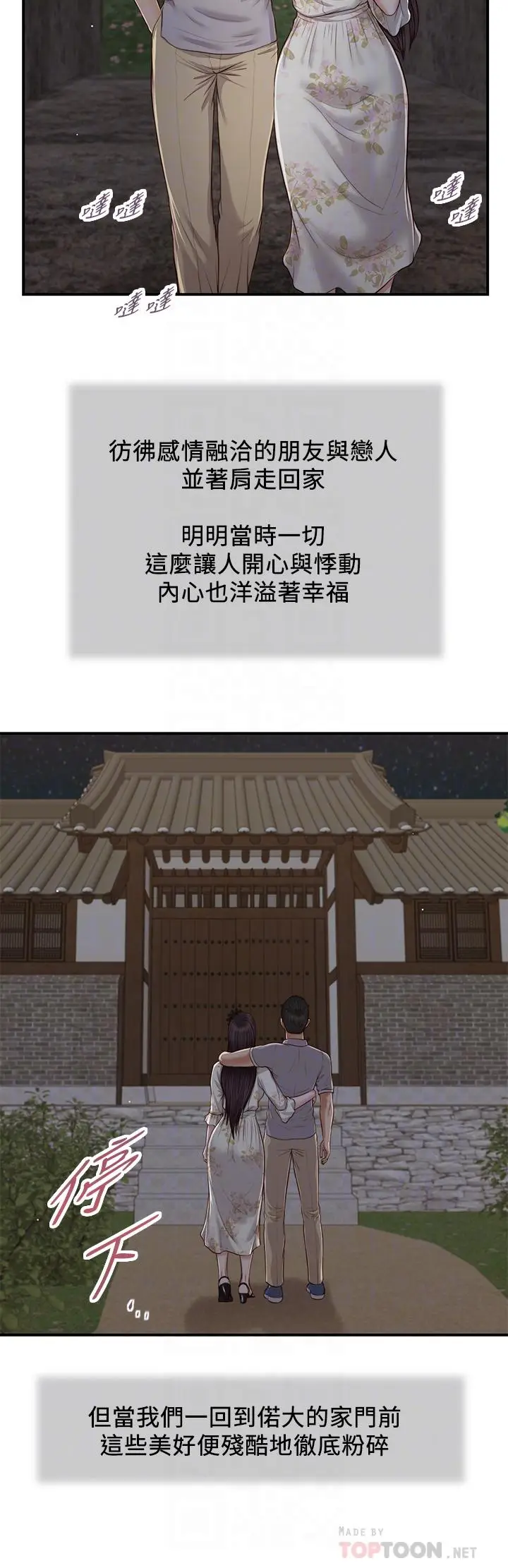 漫画《小妾》第63话第6张图