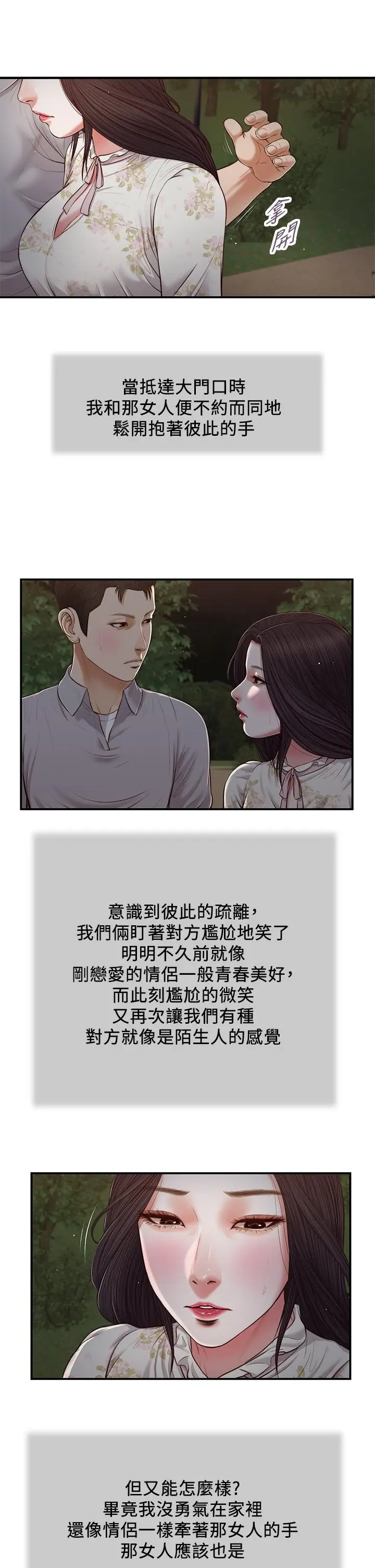 漫画《小妾》第63话第7张图