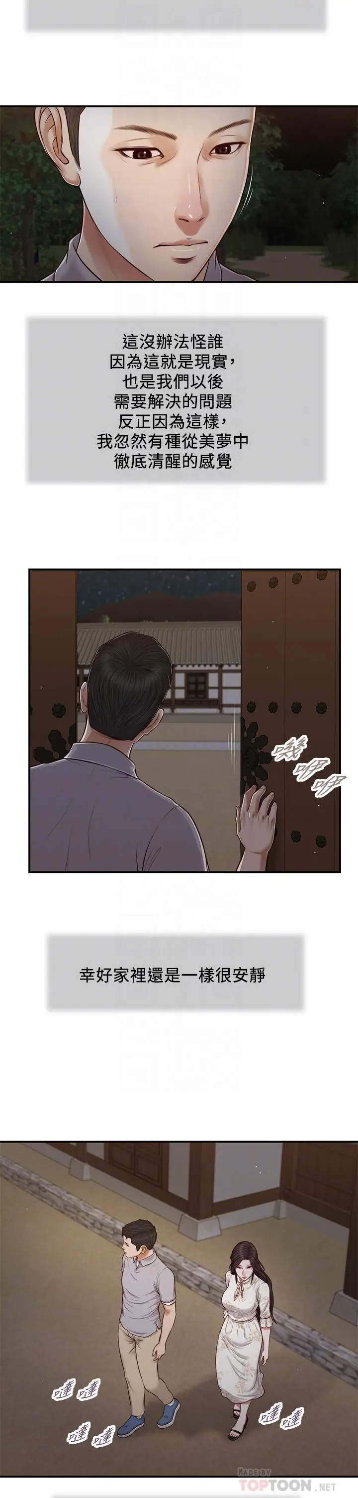 漫画《小妾》第63话第8张图