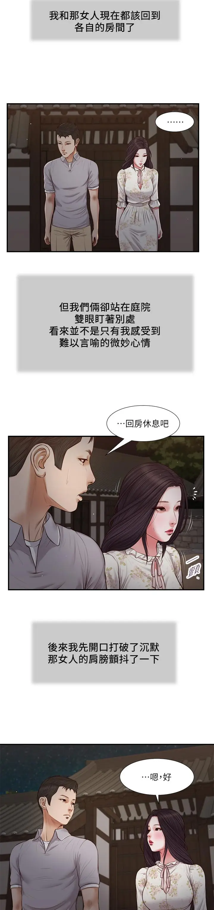 漫画《小妾》第63话第9张图