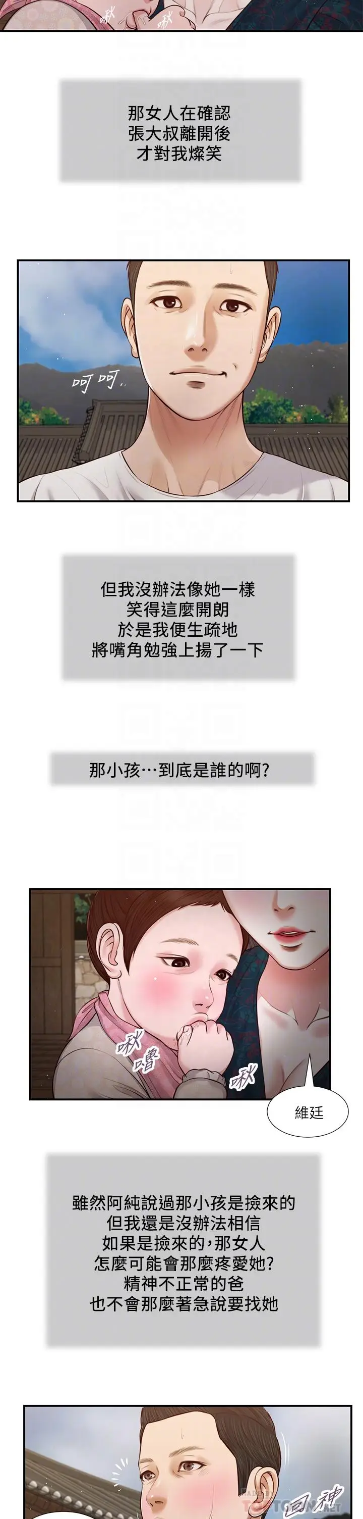 漫画《小妾》第64话第10张图
