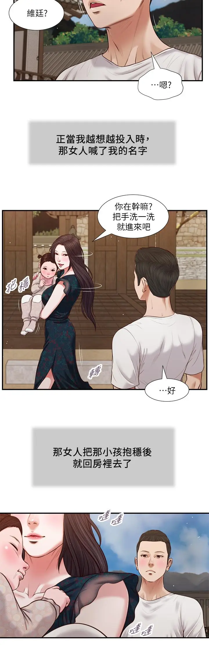 漫画《小妾》第64话第11张图