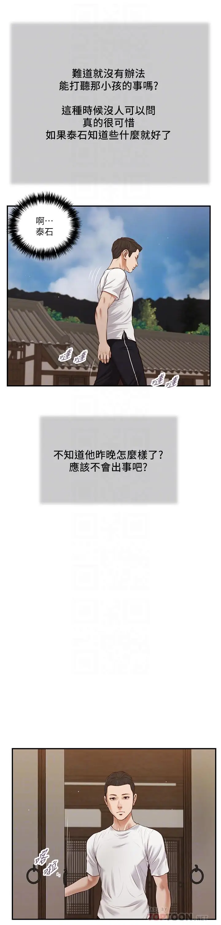 漫画《小妾》第64话第12张图