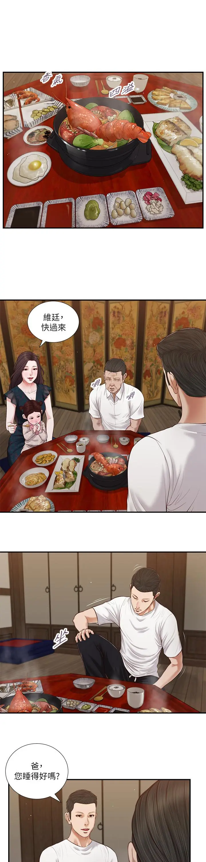 漫画《小妾》第64话第13张图