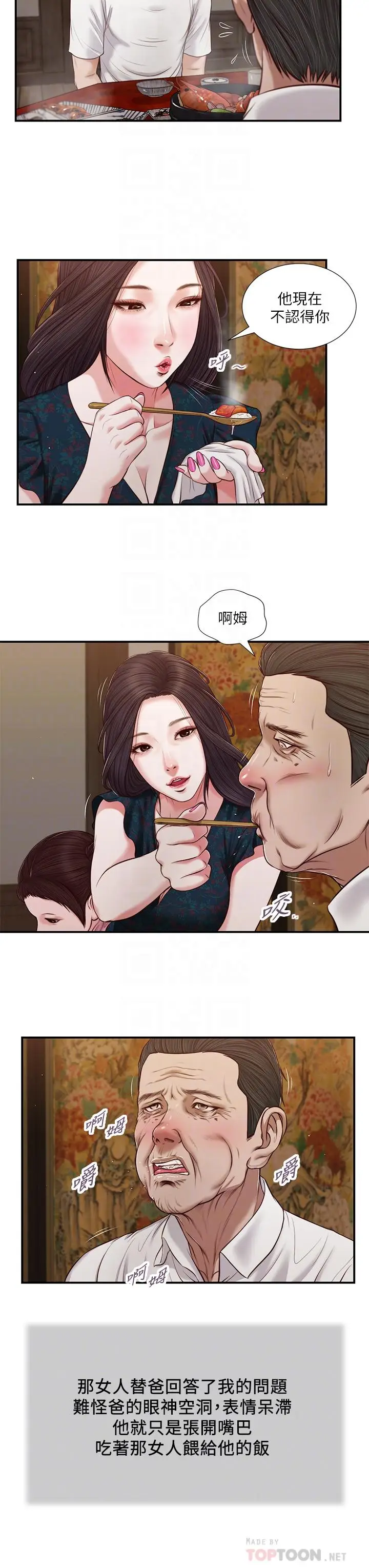 漫画《小妾》第64话第14张图