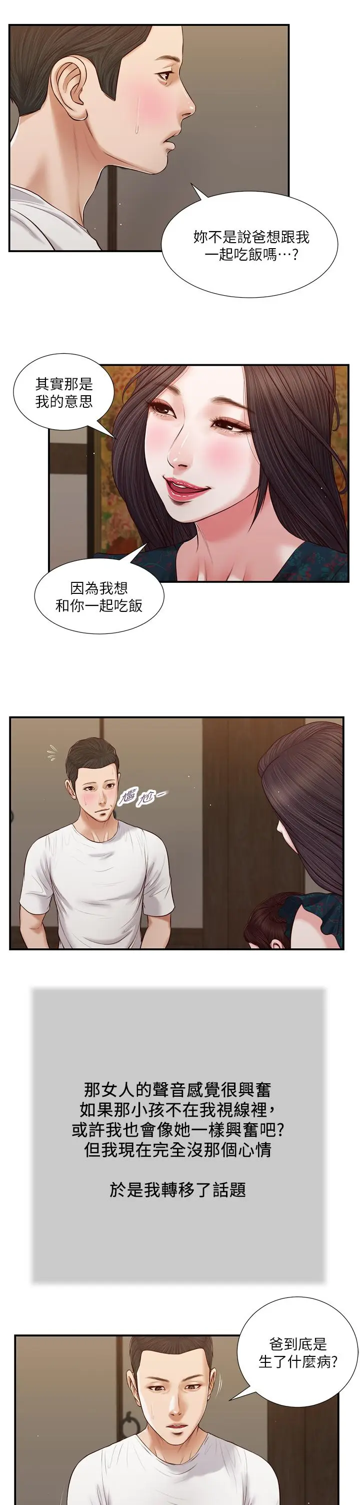 漫画《小妾》第64话第15张图