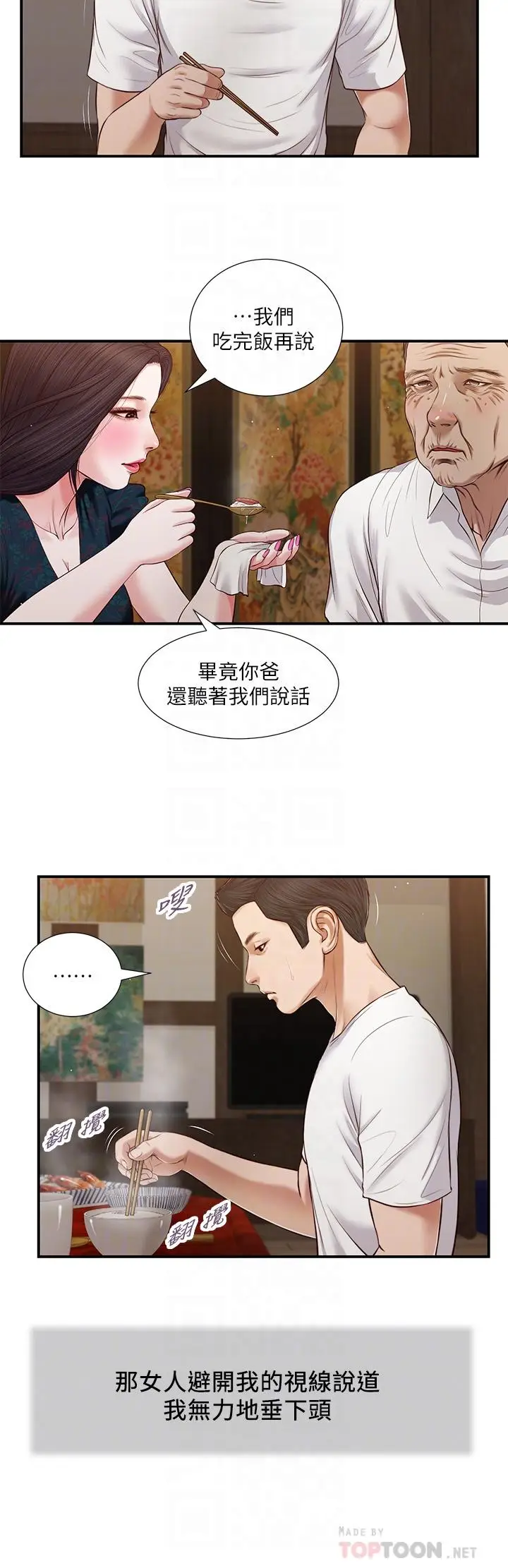 漫画《小妾》第64话第16张图