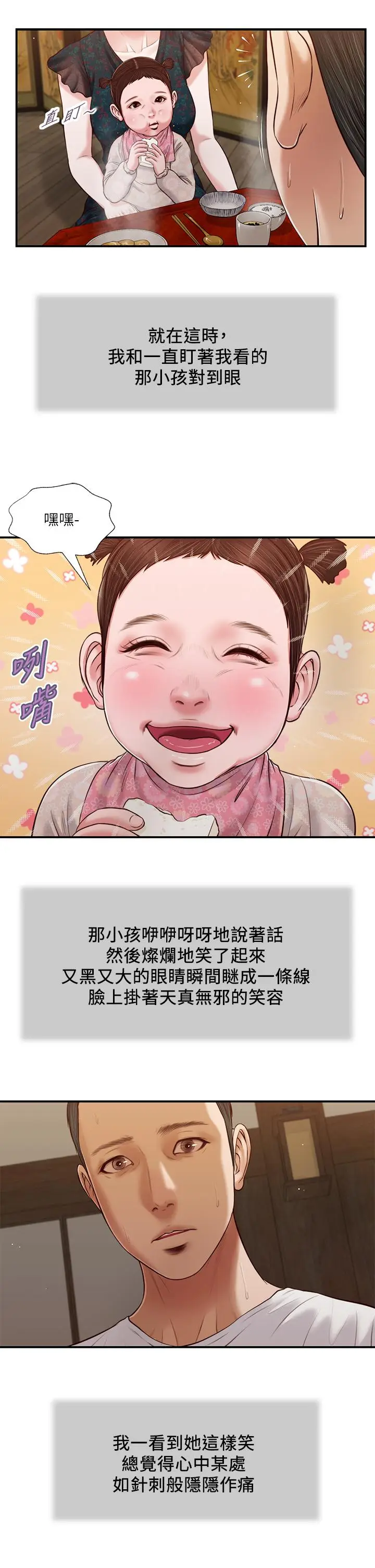 漫画《小妾》第64话第17张图