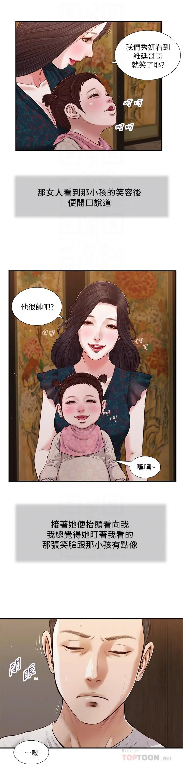 漫画《小妾》第64话第18张图