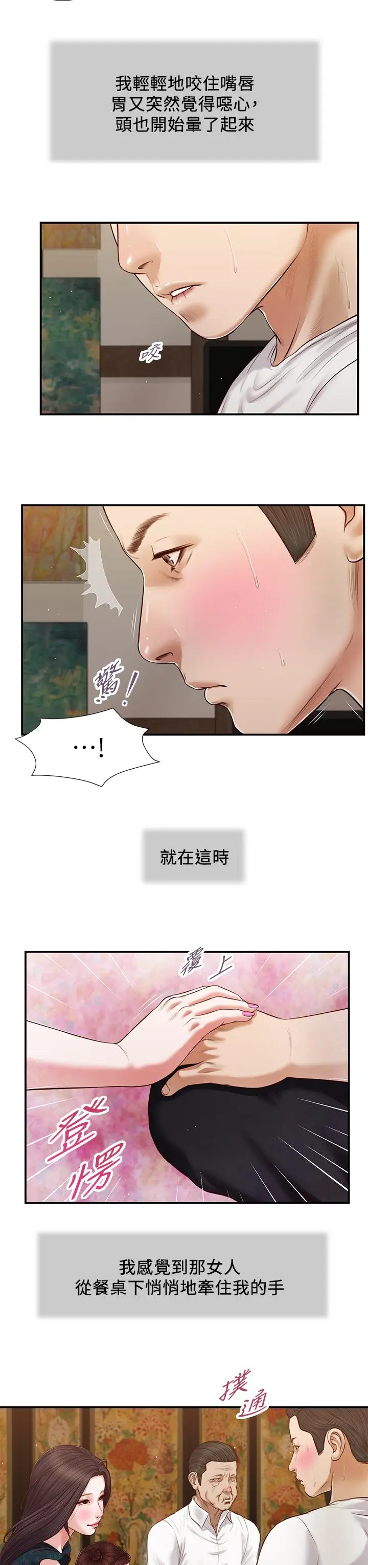 漫画《小妾》第64话第19张图