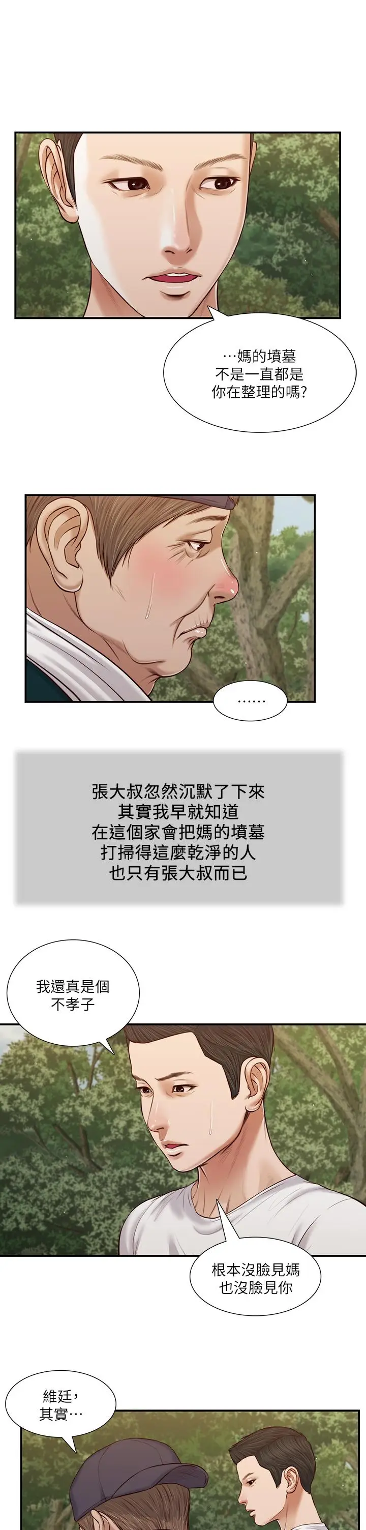 漫画《小妾》第64话第2张图