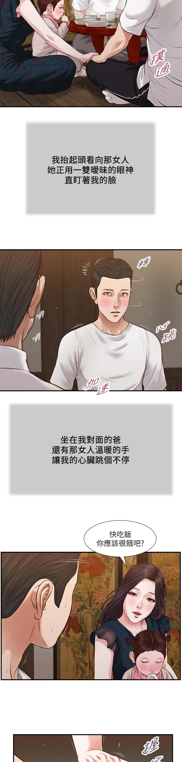 漫画《小妾》第64话第20张图