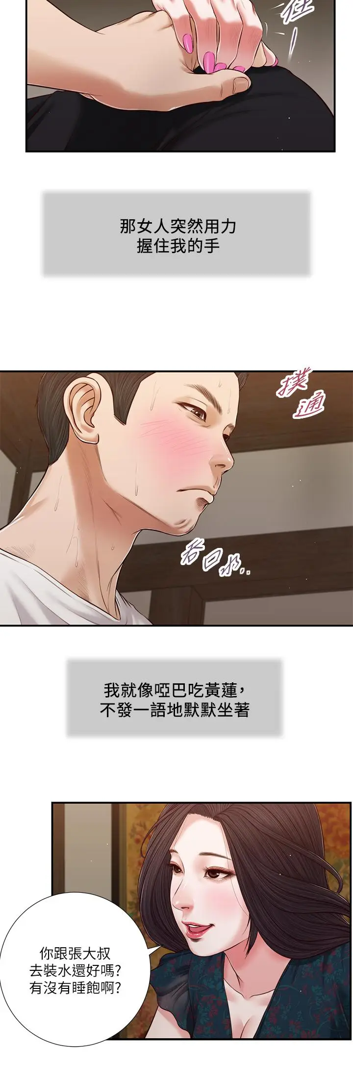 漫画《小妾》第64话第21张图
