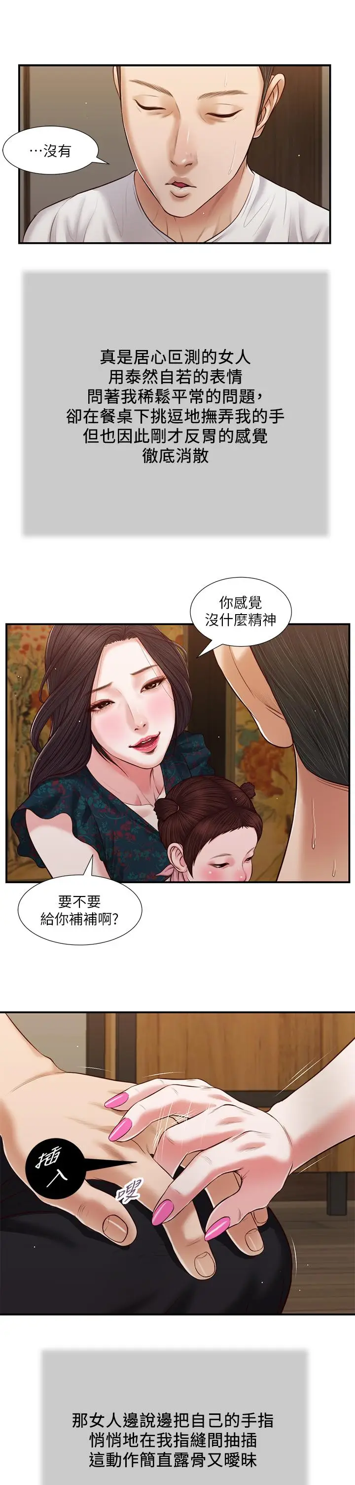 漫画《小妾》第64话第22张图