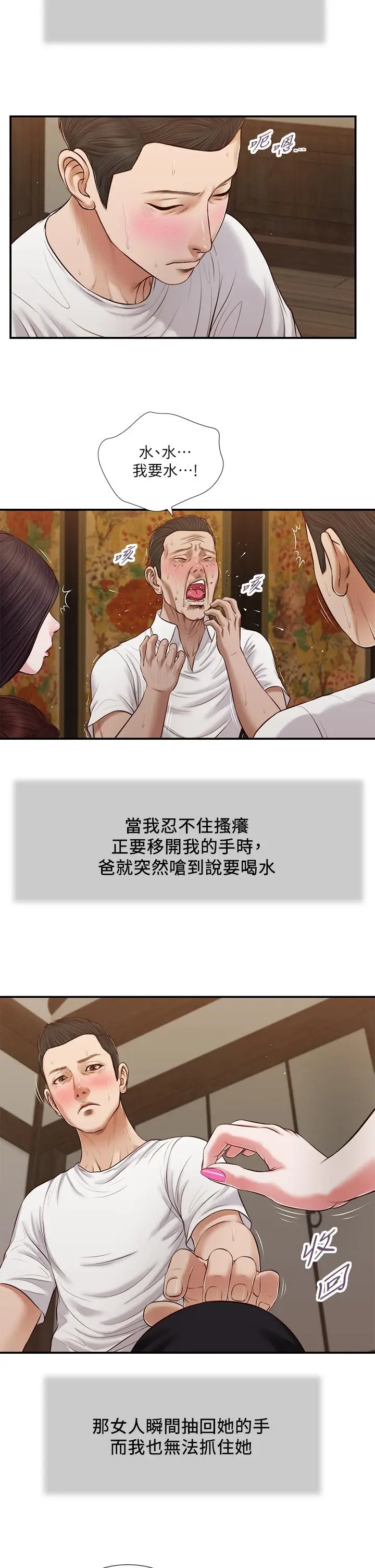 漫画《小妾》第64话第23张图
