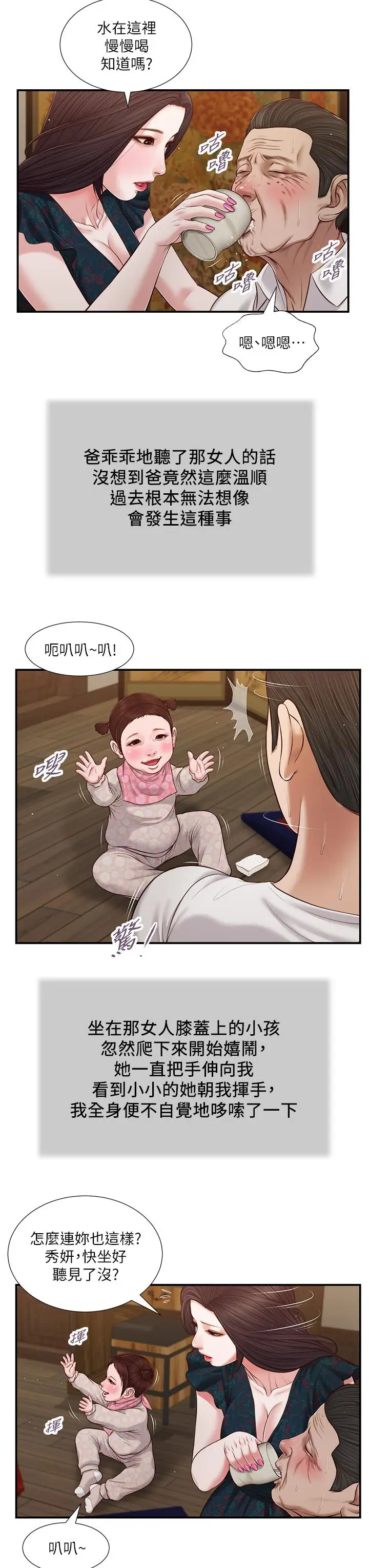 漫画《小妾》第64话第24张图