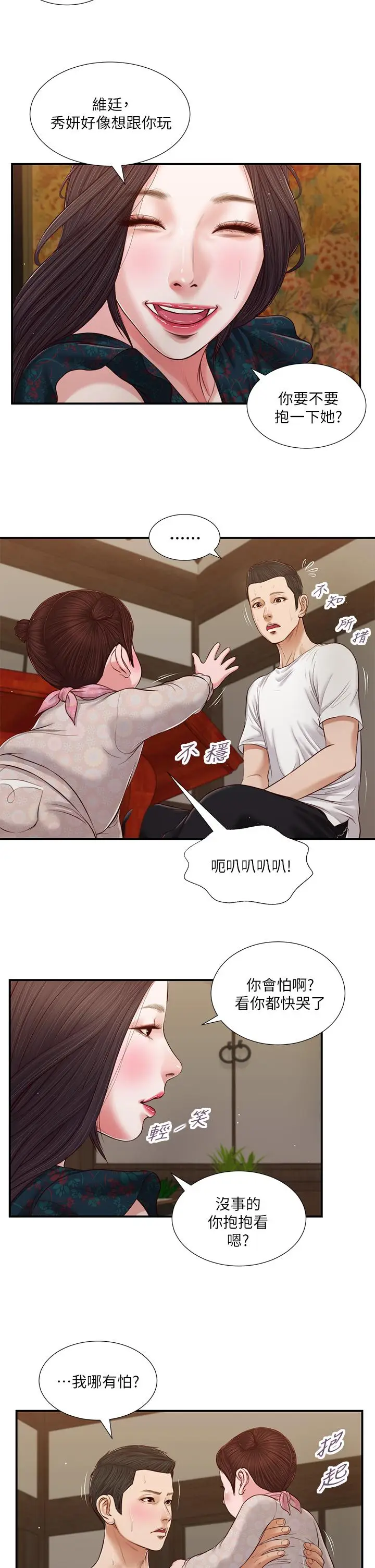 漫画《小妾》第64话第25张图