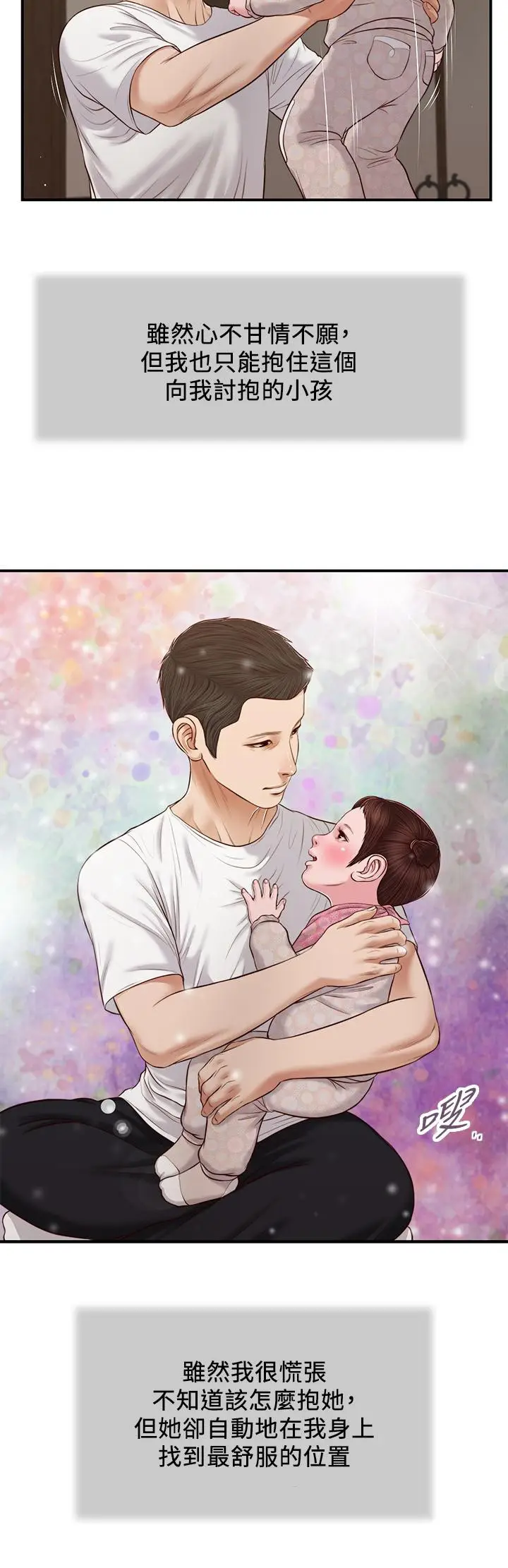 漫画《小妾》第64话第26张图