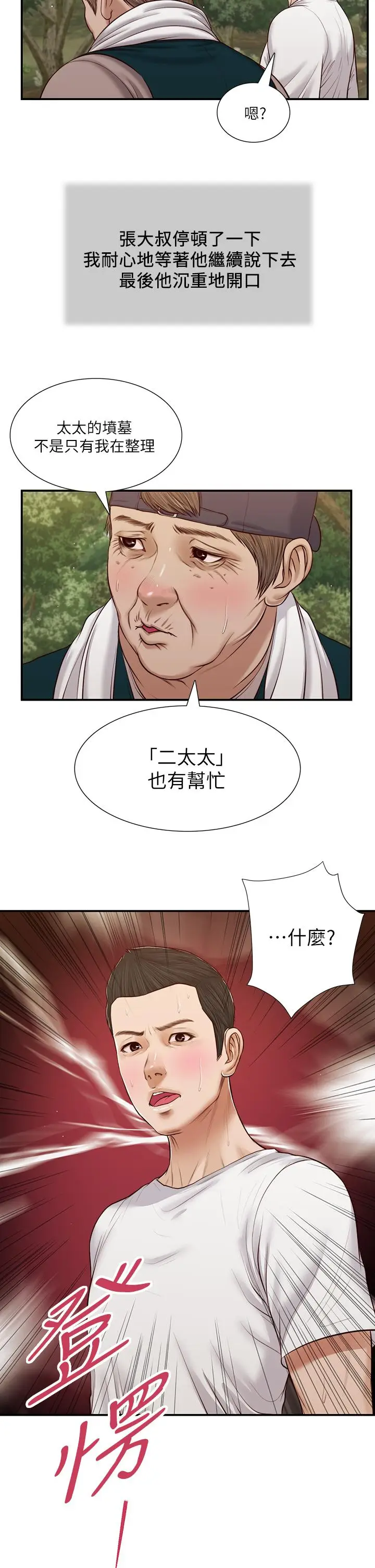 漫画《小妾》第64话第3张图