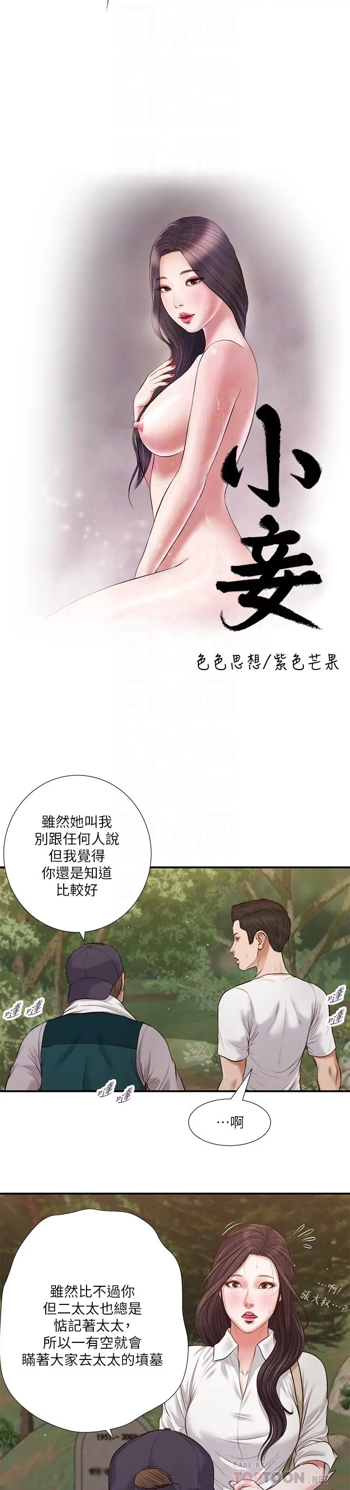 漫画《小妾》第64话第4张图