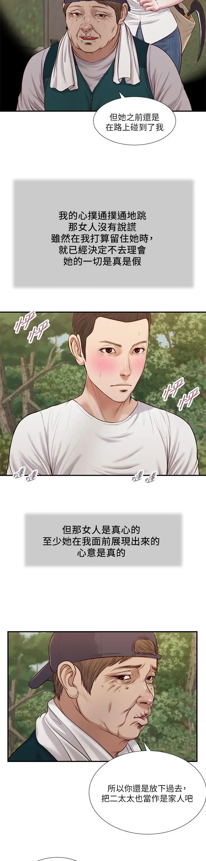 漫画《小妾》第64话第5张图