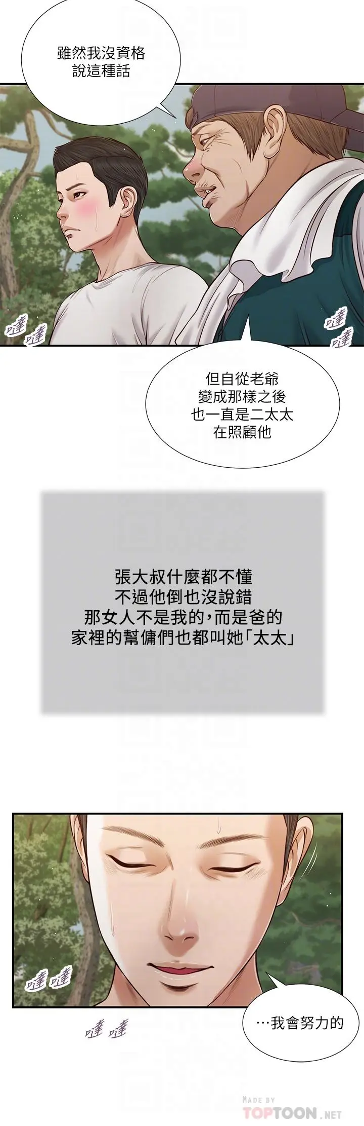 漫画《小妾》第64话第6张图