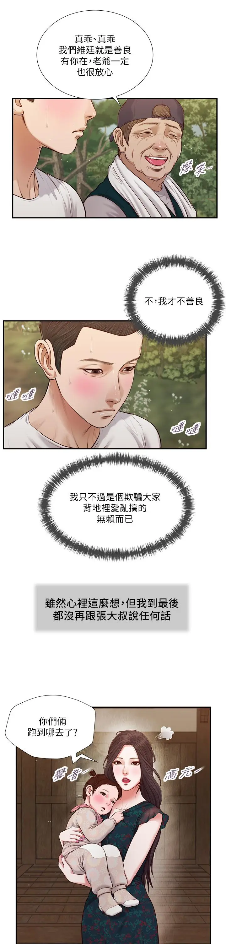漫画《小妾》第64话第7张图
