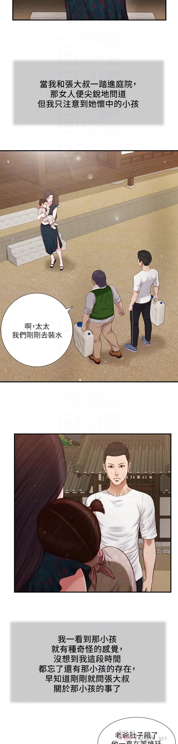 漫画《小妾》第64话第8张图