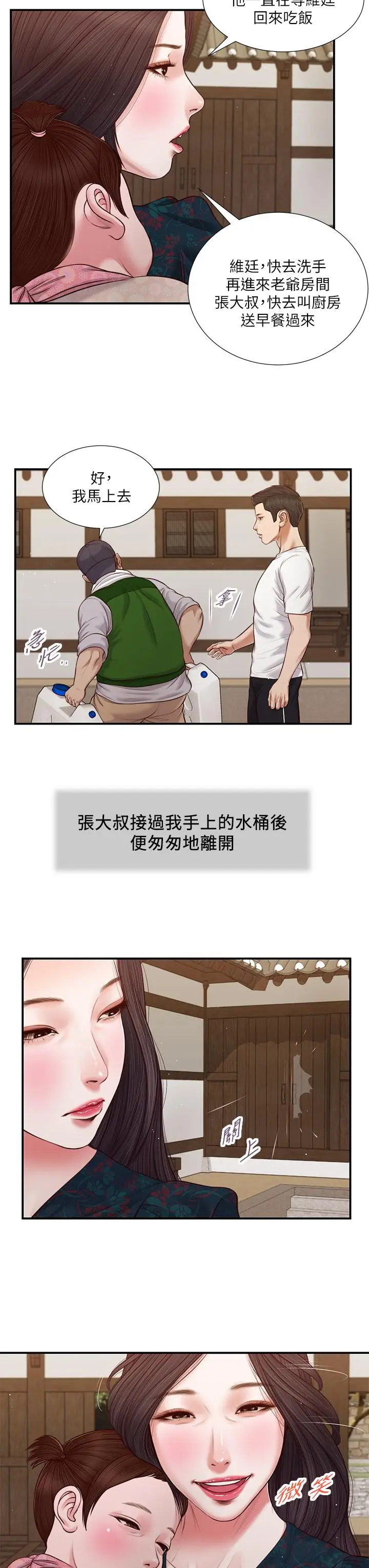 漫画《小妾》第64话第9张图