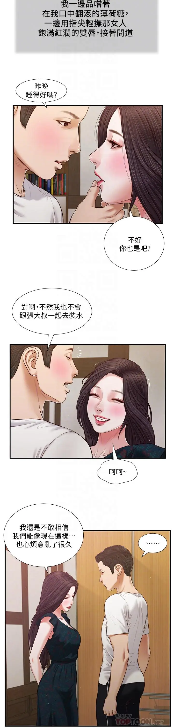 漫画《小妾》第65话第10张图