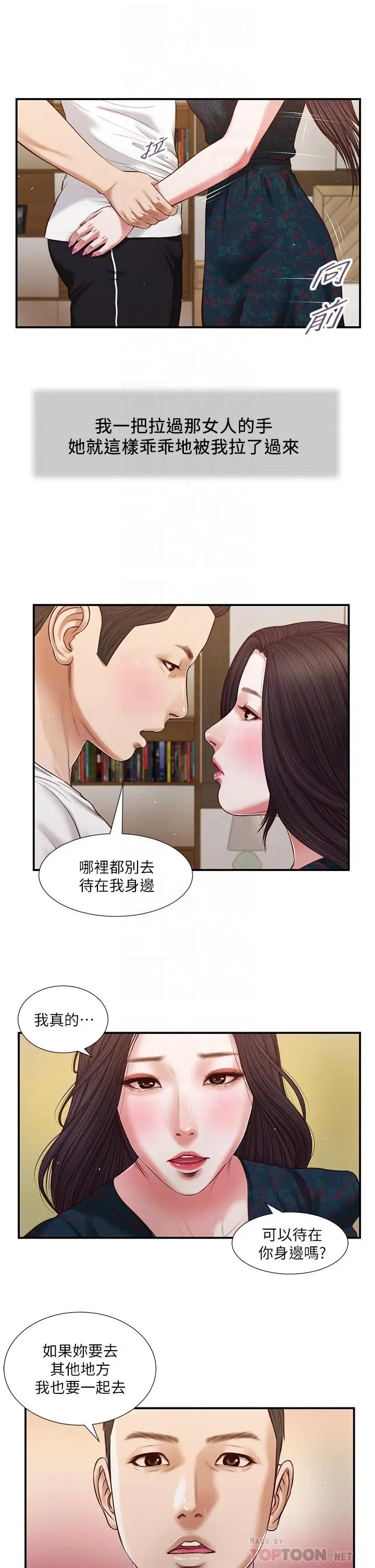 漫画《小妾》第65话第12张图