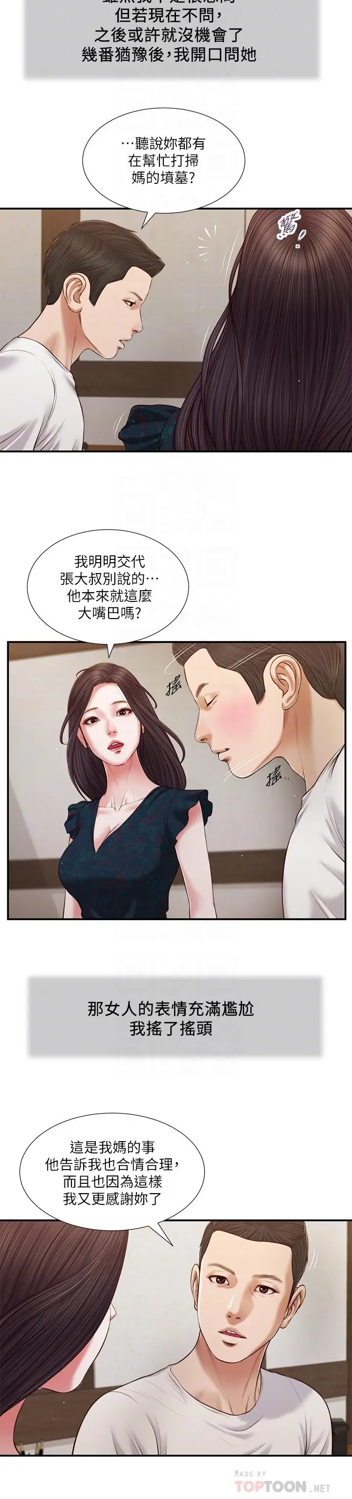 漫画《小妾》第65话第14张图