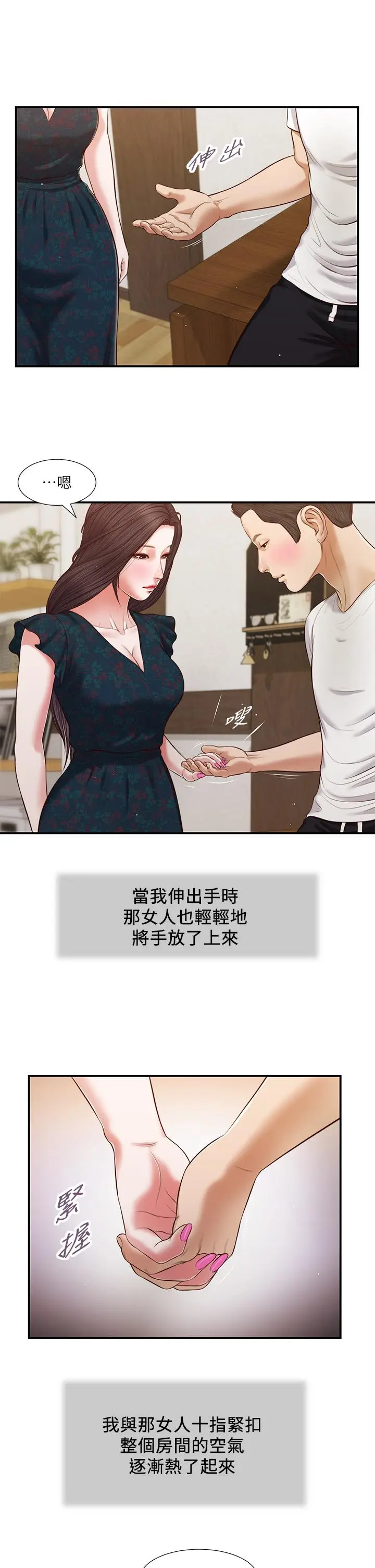 漫画《小妾》第65话第15张图