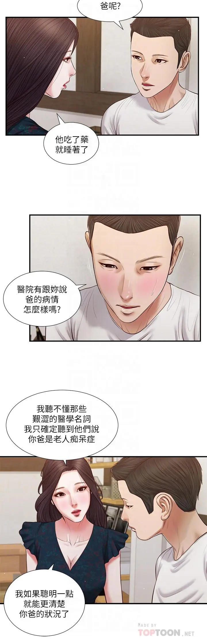 漫画《小妾》第65话第16张图