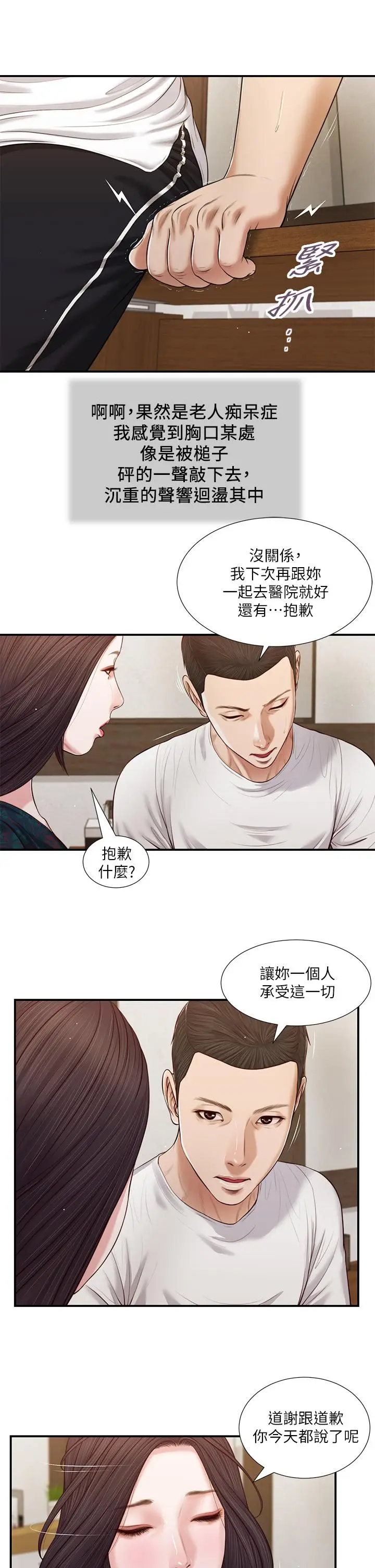 漫画《小妾》第65话第17张图