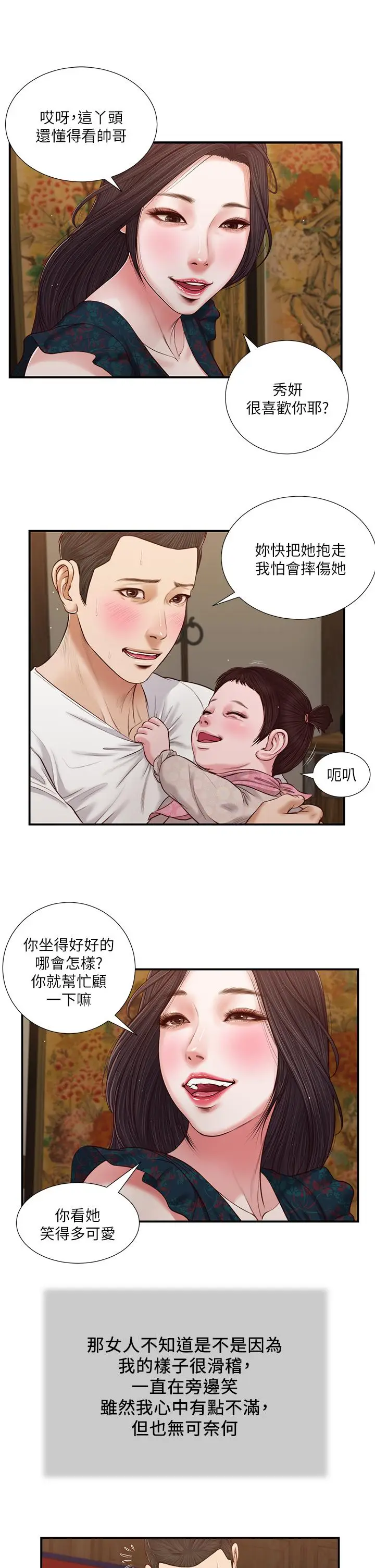 漫画《小妾》第65话第2张图